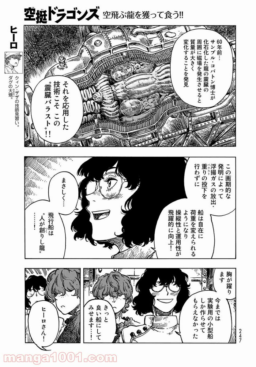 空挺ドラゴンズ - 第52話 - Page 3