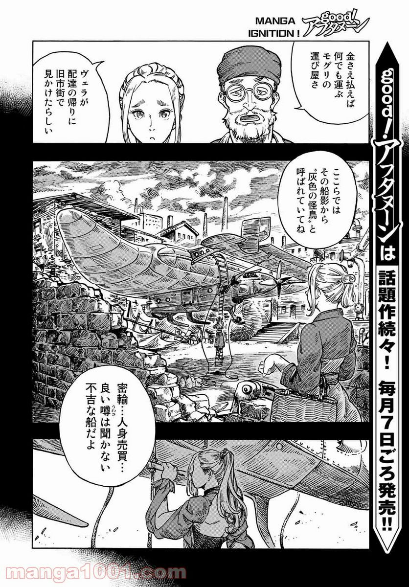 空挺ドラゴンズ - 第52話 - Page 8