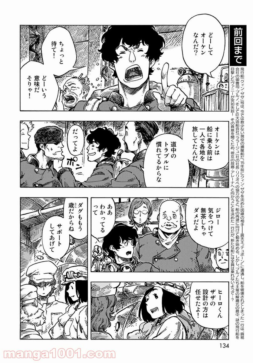 空挺ドラゴンズ - 第53話 - Page 2