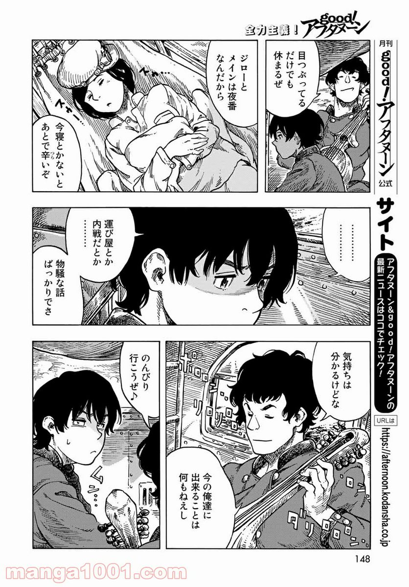 空挺ドラゴンズ - 第53話 - Page 16