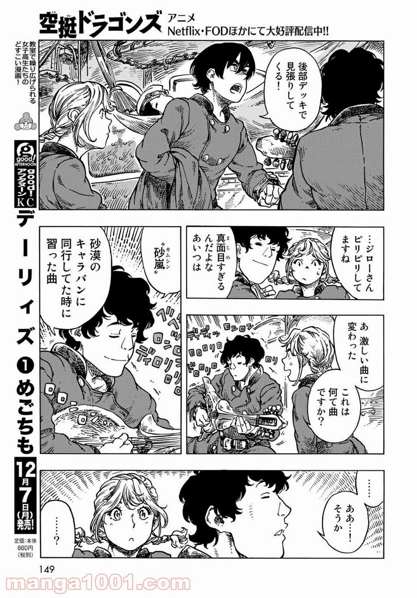 空挺ドラゴンズ - 第53話 - Page 17