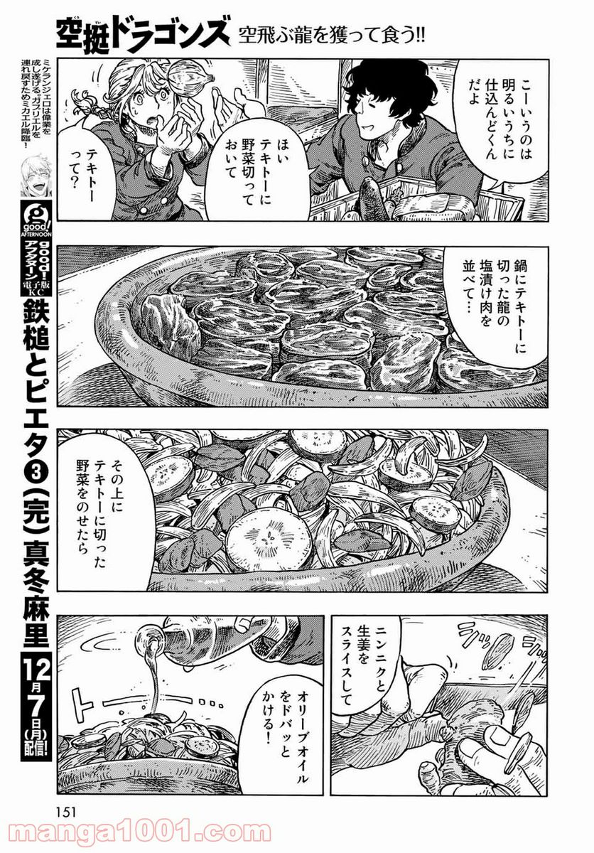 空挺ドラゴンズ - 第53話 - Page 19