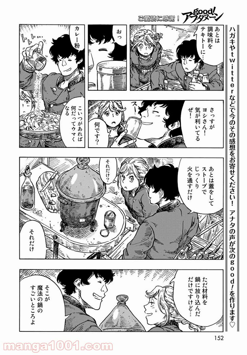 空挺ドラゴンズ - 第53話 - Page 20