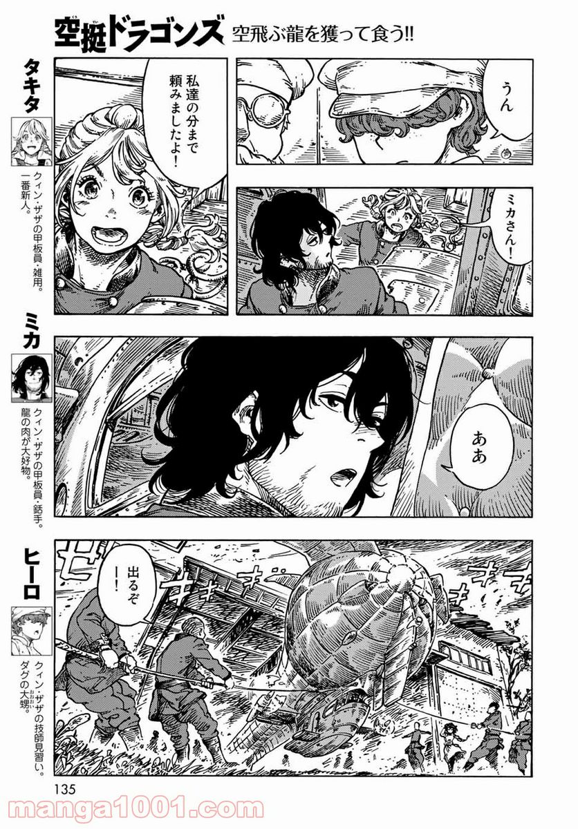 空挺ドラゴンズ - 第53話 - Page 3