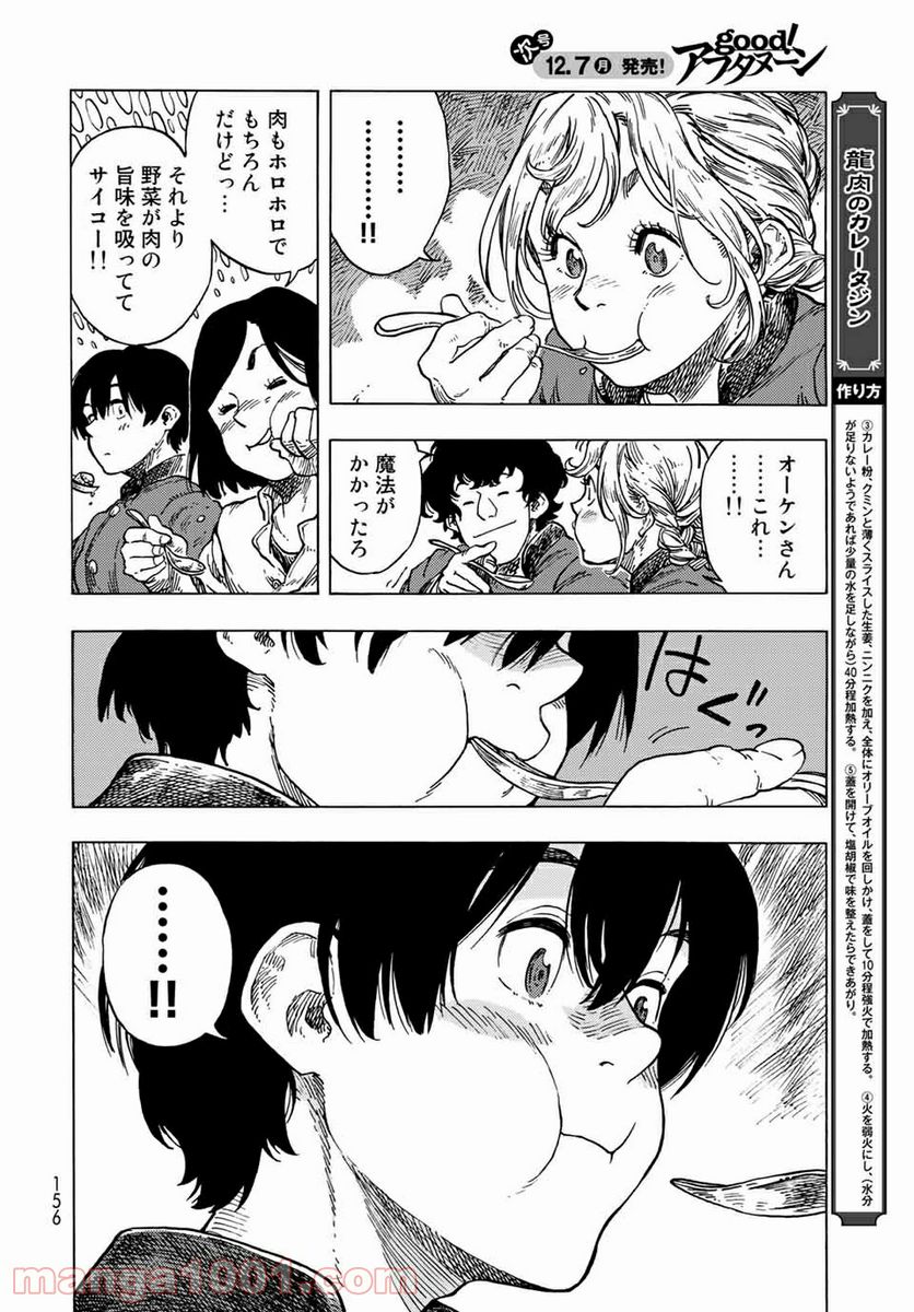 空挺ドラゴンズ - 第53話 - Page 24