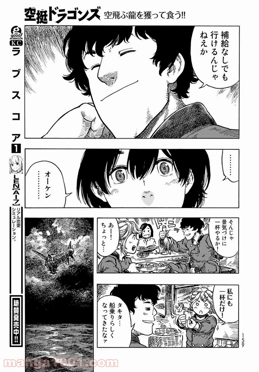 空挺ドラゴンズ - 第53話 - Page 27