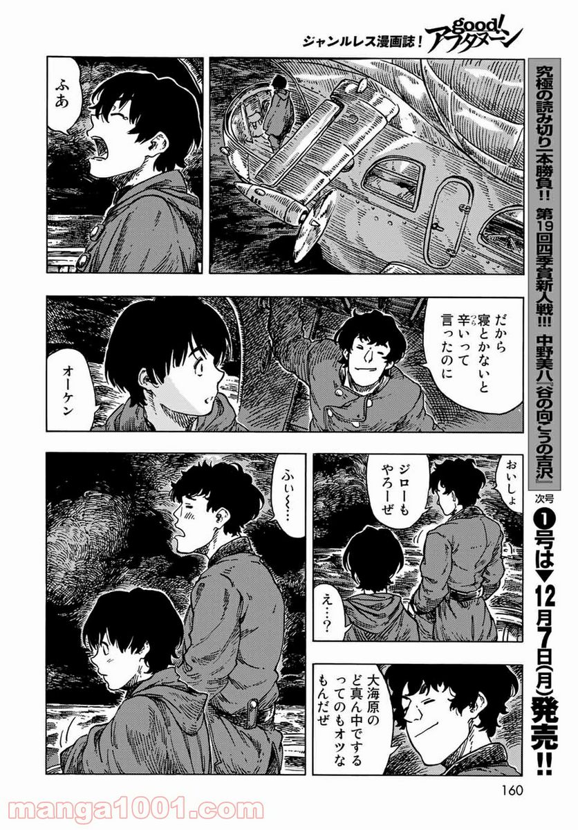 空挺ドラゴンズ - 第53話 - Page 28