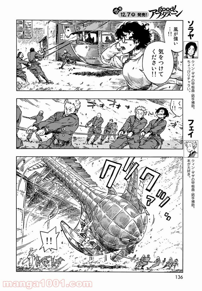 空挺ドラゴンズ - 第53話 - Page 4