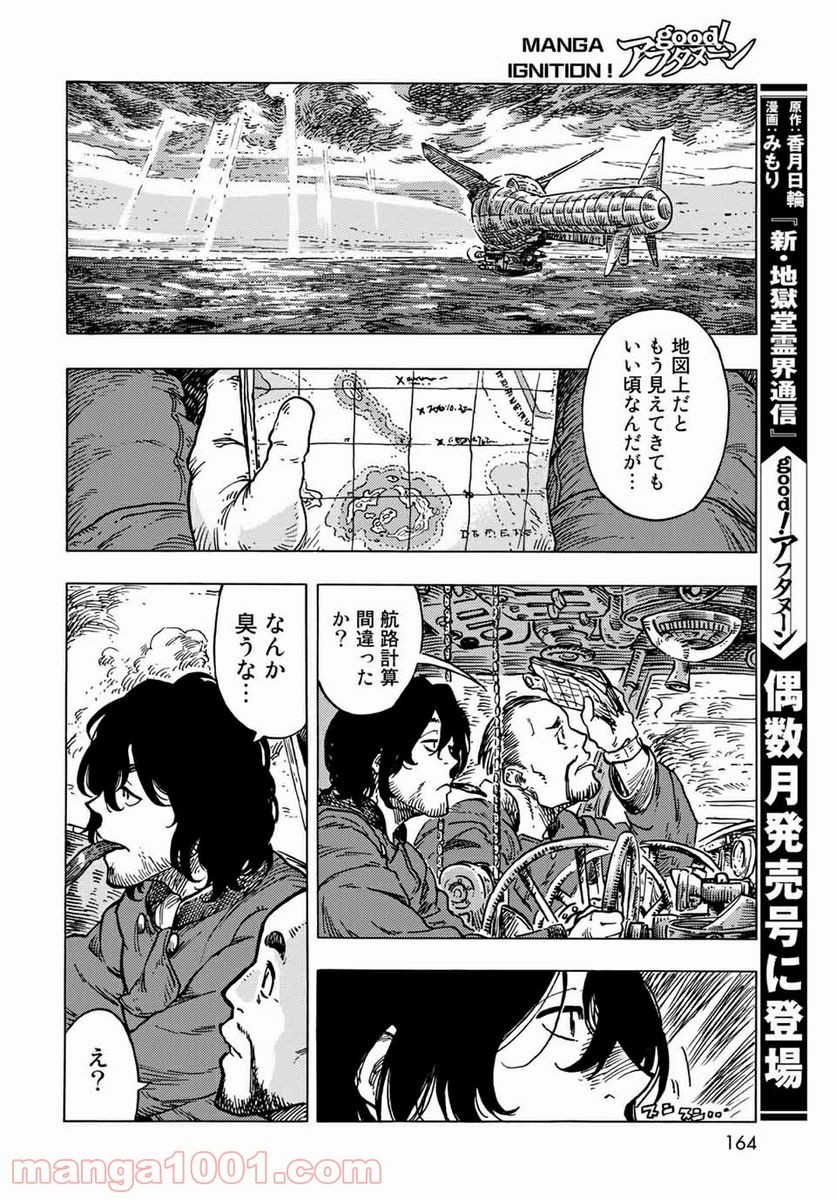 空挺ドラゴンズ - 第53話 - Page 32