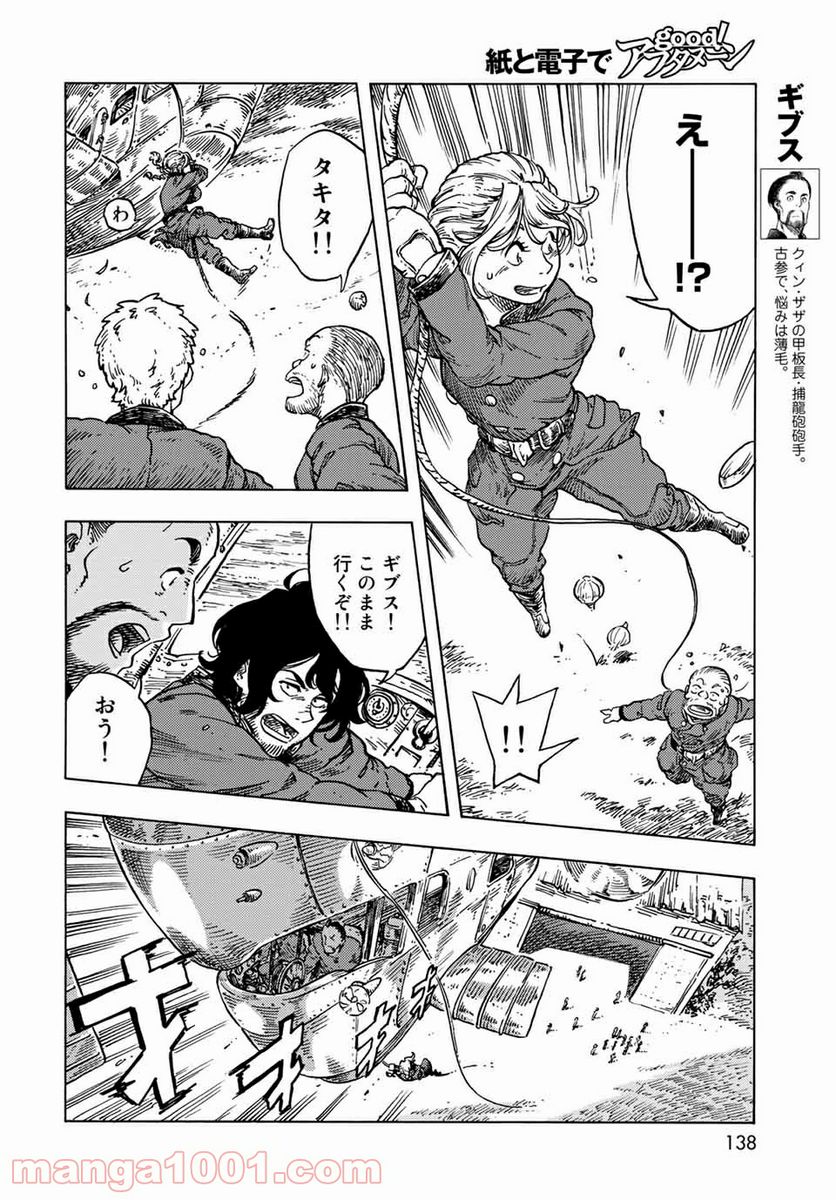 空挺ドラゴンズ - 第53話 - Page 6