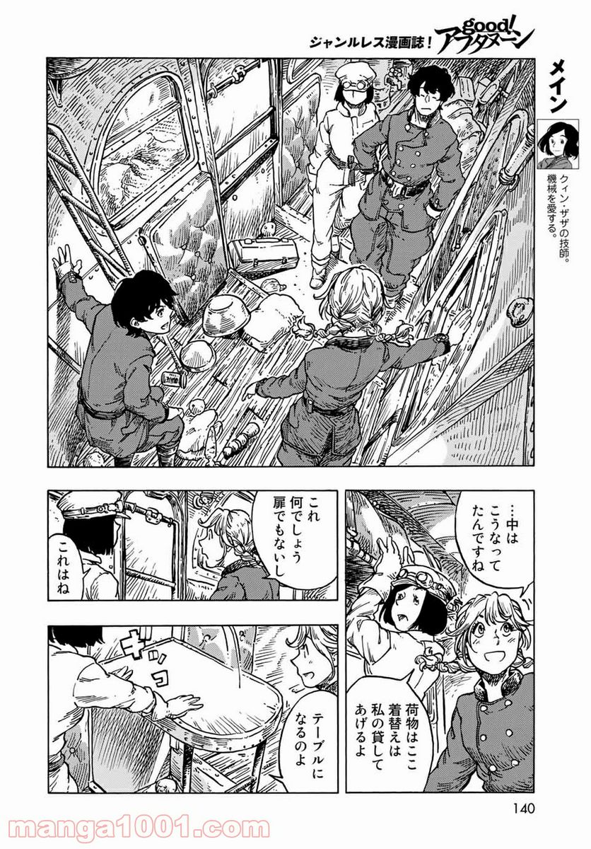 空挺ドラゴンズ - 第53話 - Page 8