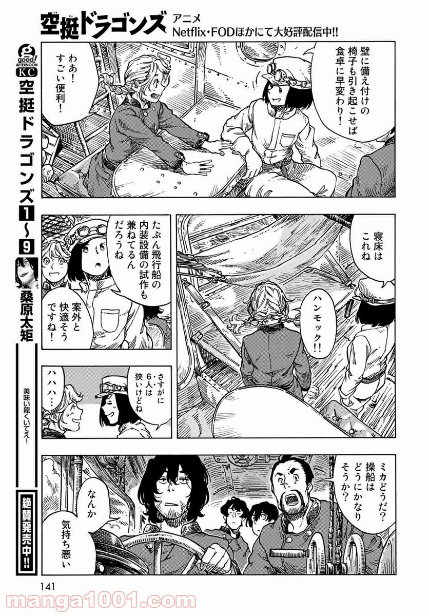 空挺ドラゴンズ - 第53話 - Page 9