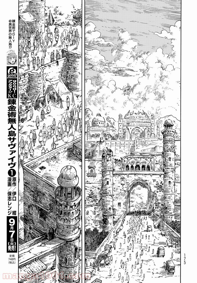 空挺ドラゴンズ - 第62話 - Page 11