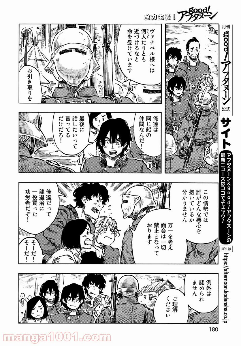 空挺ドラゴンズ - 第62話 - Page 16