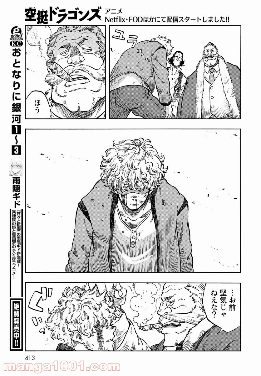 空挺ドラゴンズ - 第65話 - Page 25