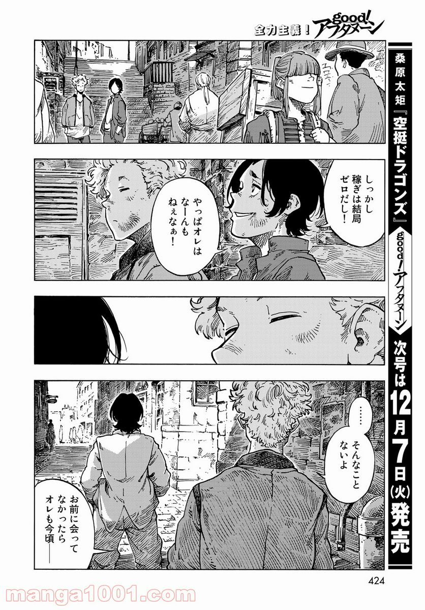 空挺ドラゴンズ - 第65話 - Page 36