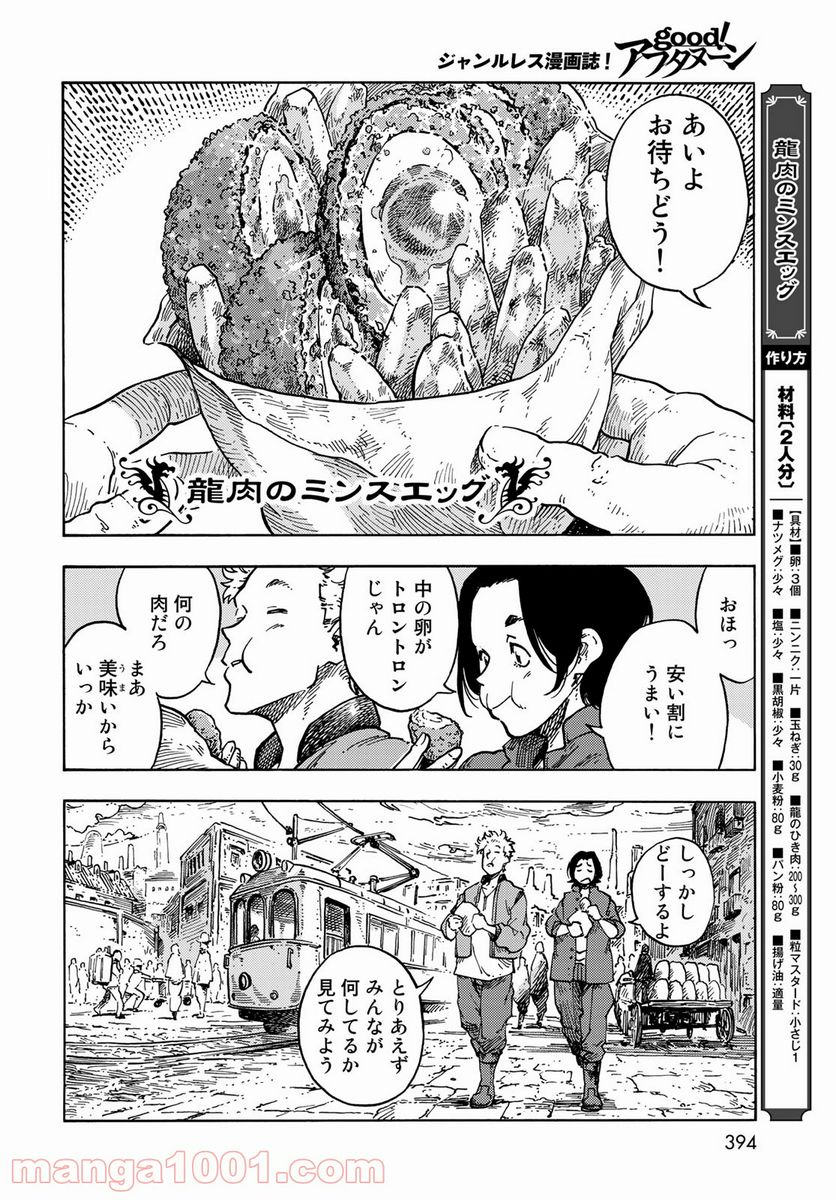 空挺ドラゴンズ - 第65話 - Page 6