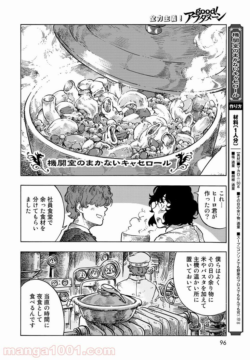 空挺ドラゴンズ - 第66話 - Page 14