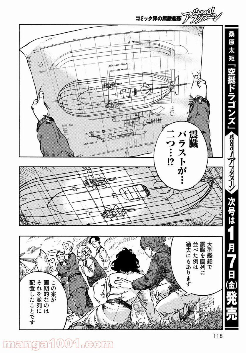 空挺ドラゴンズ - 第66話 - Page 36