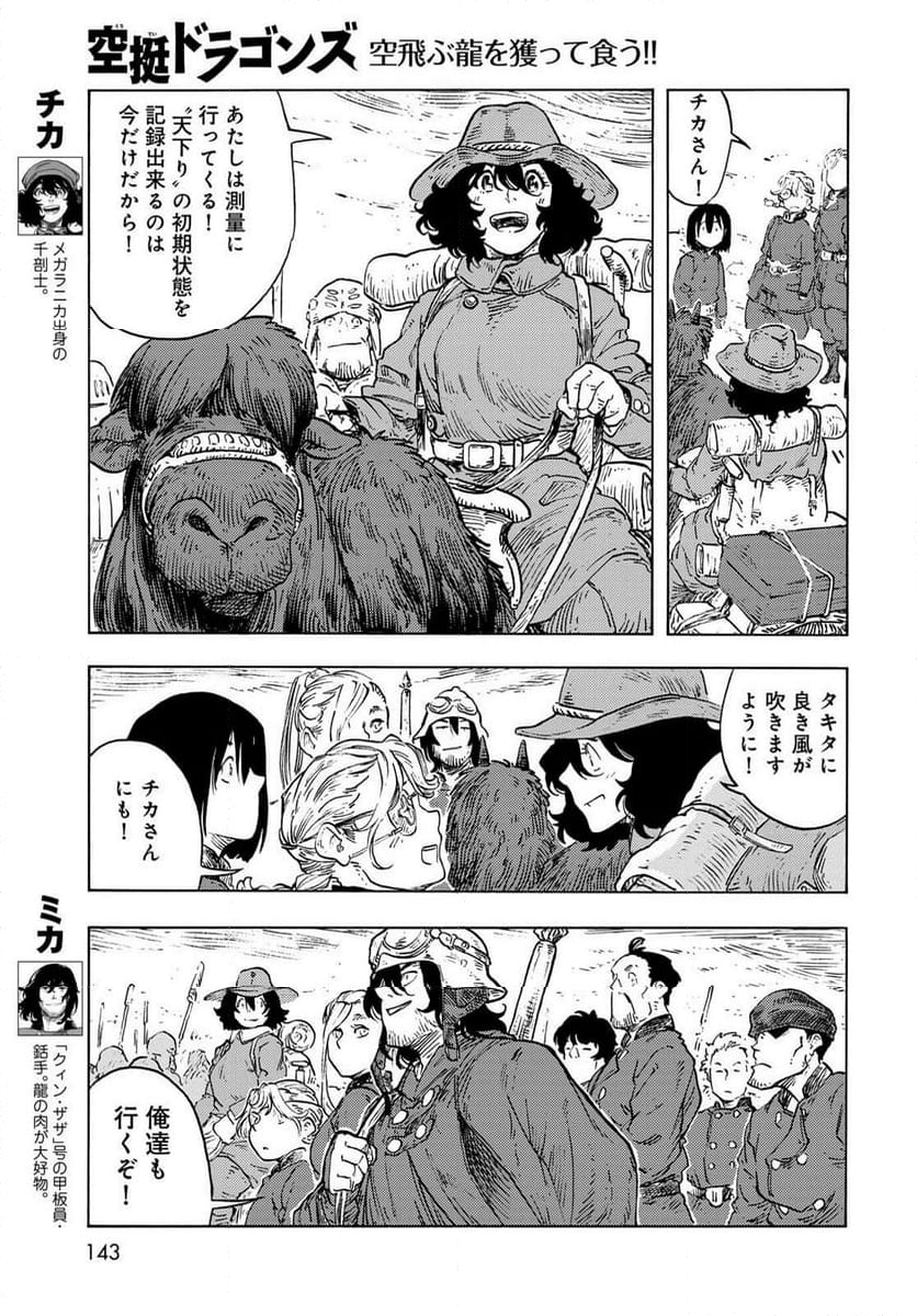 空挺ドラゴンズ - 第88話 - Page 11