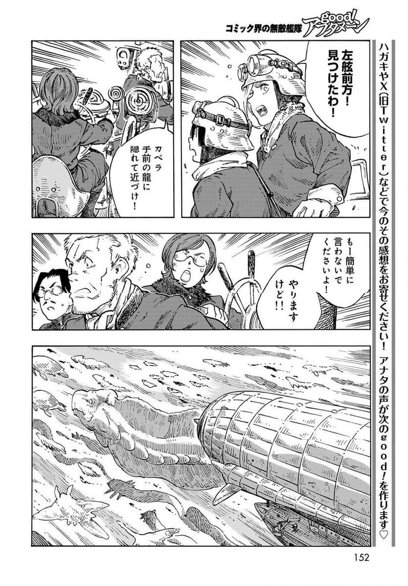 空挺ドラゴンズ - 第88話 - Page 20