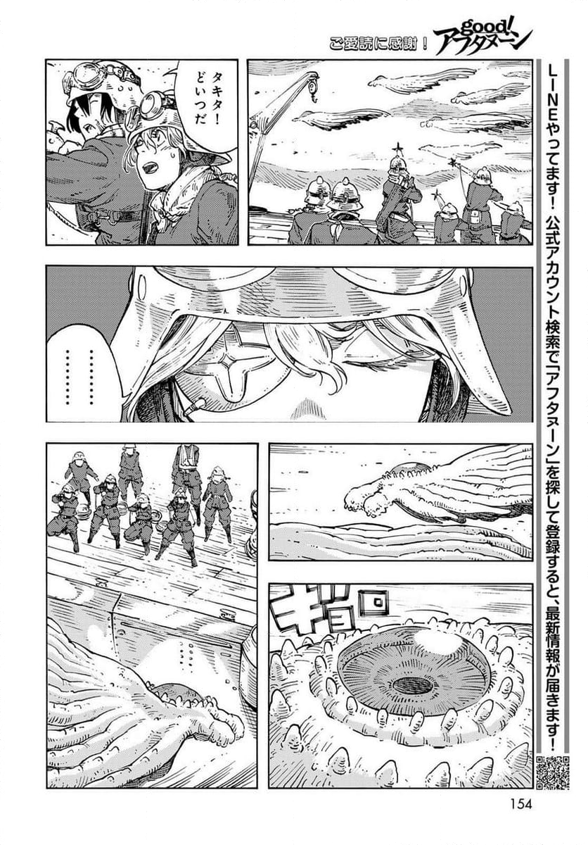 空挺ドラゴンズ - 第88話 - Page 22