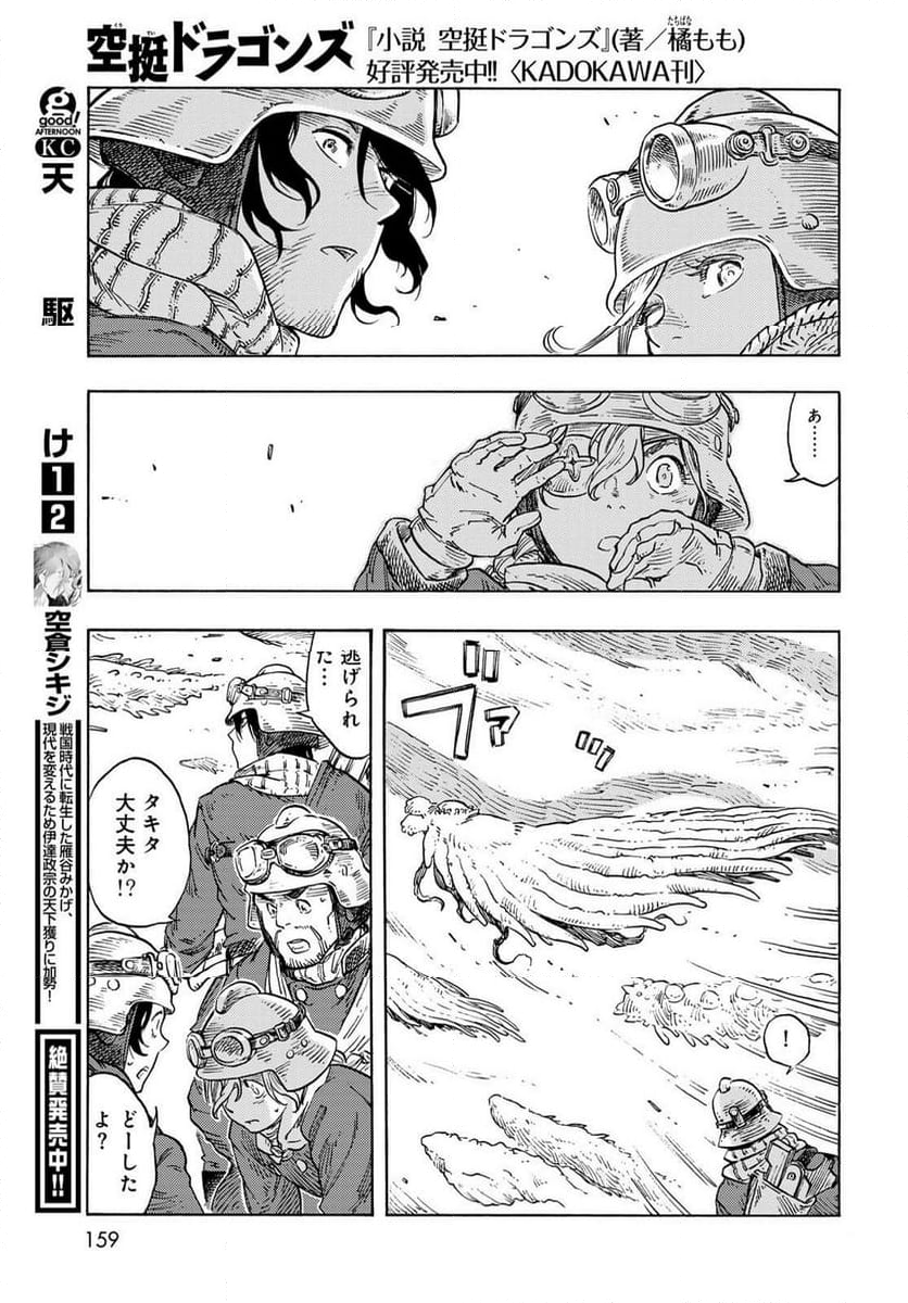 空挺ドラゴンズ - 第88話 - Page 27