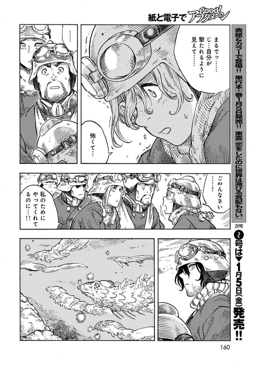 空挺ドラゴンズ - 第88話 - Page 28