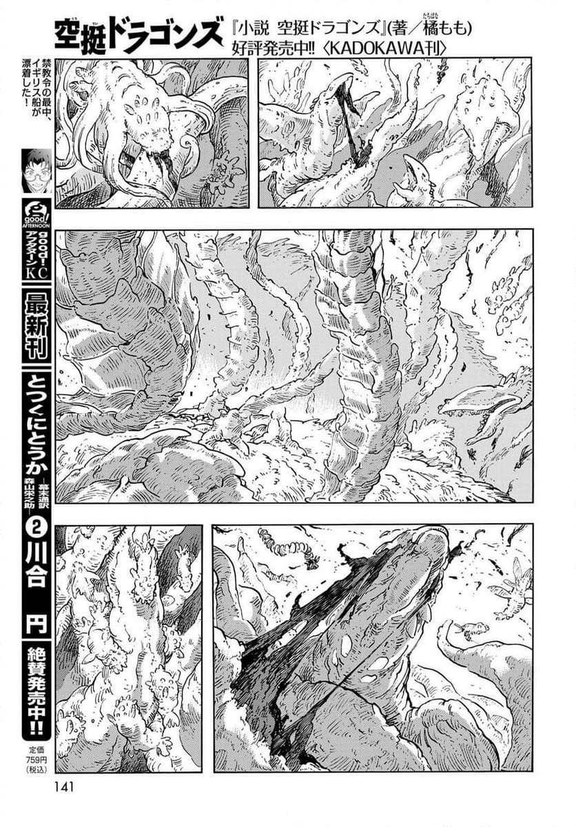 空挺ドラゴンズ - 第88話 - Page 9