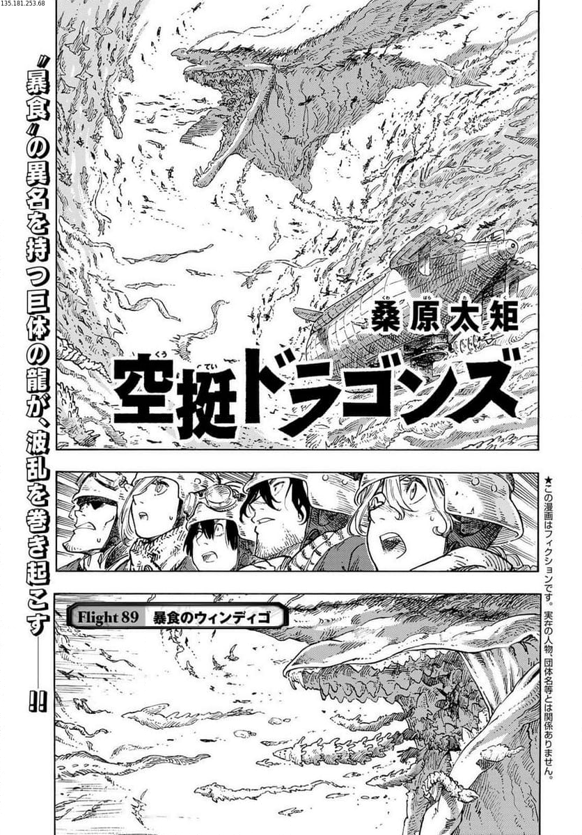 空挺ドラゴンズ - 第89話 - Page 1