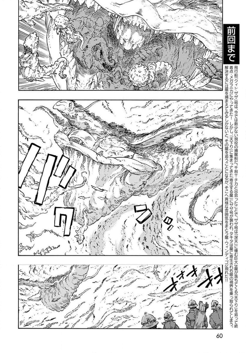 空挺ドラゴンズ - 第89話 - Page 2