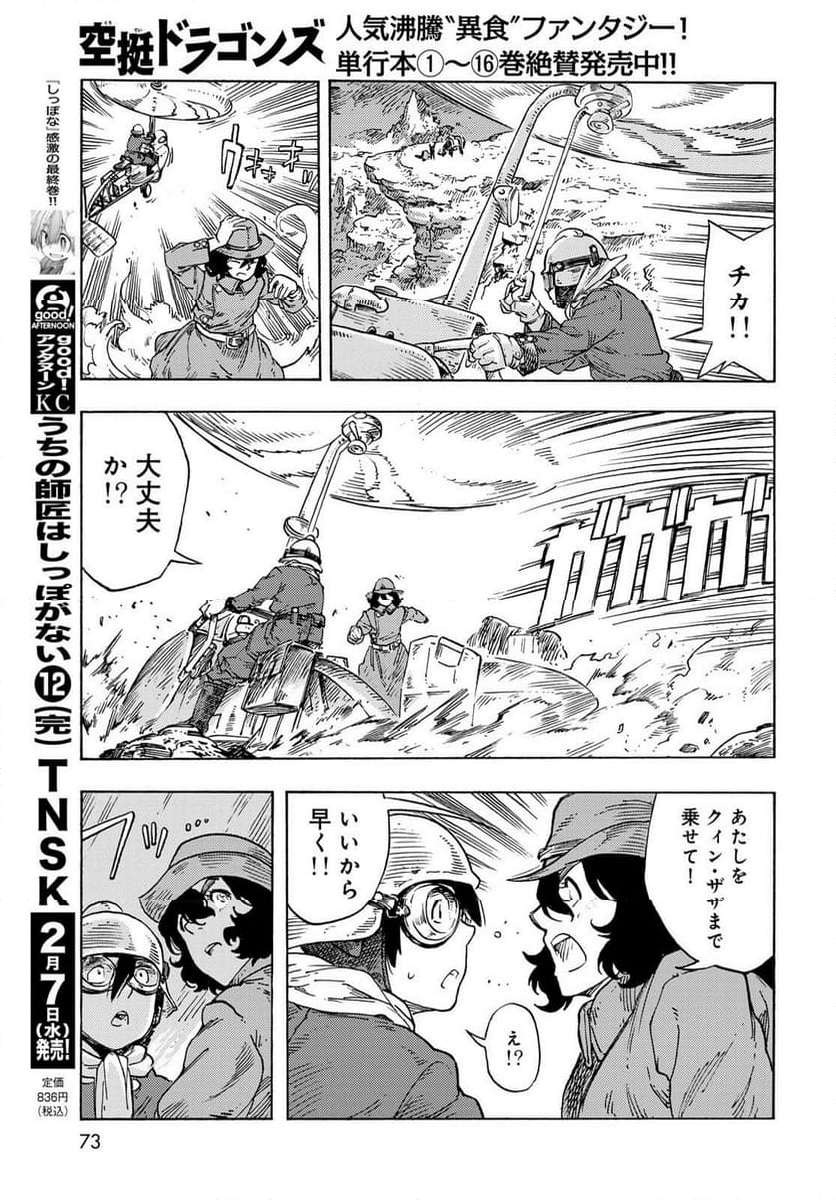 空挺ドラゴンズ - 第89話 - Page 15