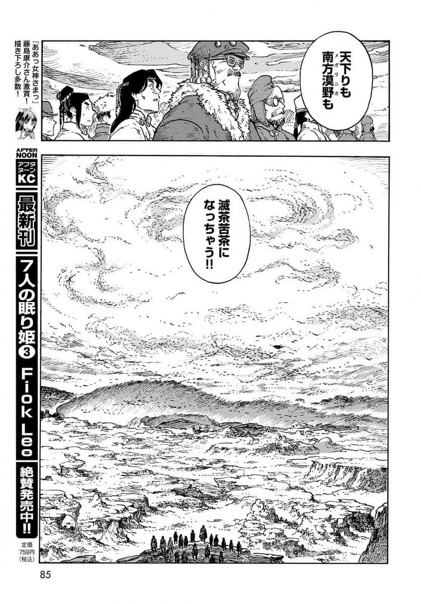 空挺ドラゴンズ - 第89話 - Page 27