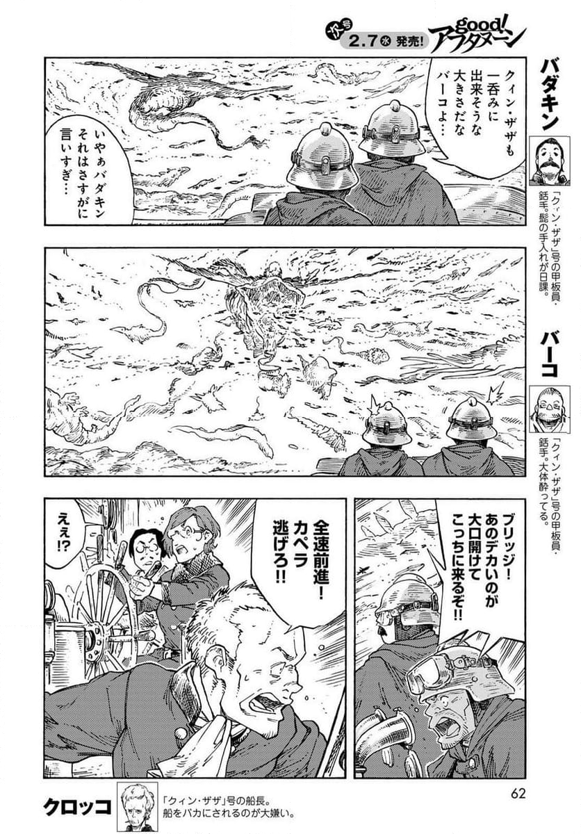 空挺ドラゴンズ - 第89話 - Page 4