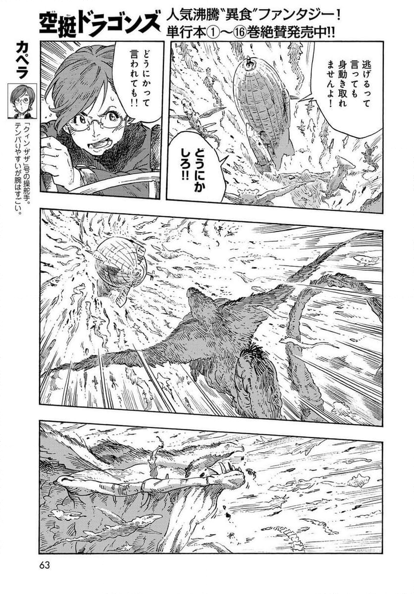 空挺ドラゴンズ - 第89話 - Page 5