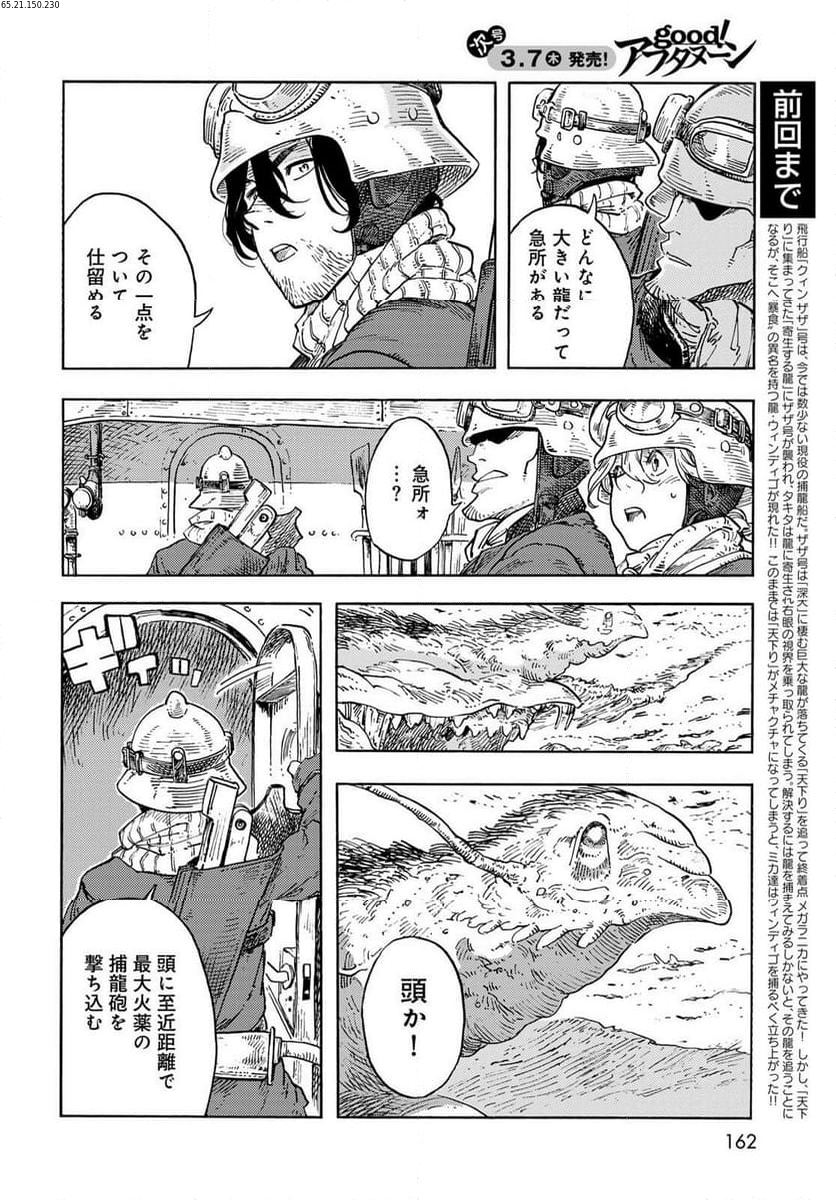 空挺ドラゴンズ - 第90話 - Page 2