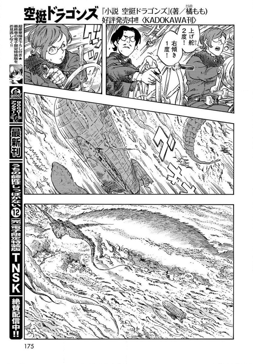 空挺ドラゴンズ - 第90話 - Page 15