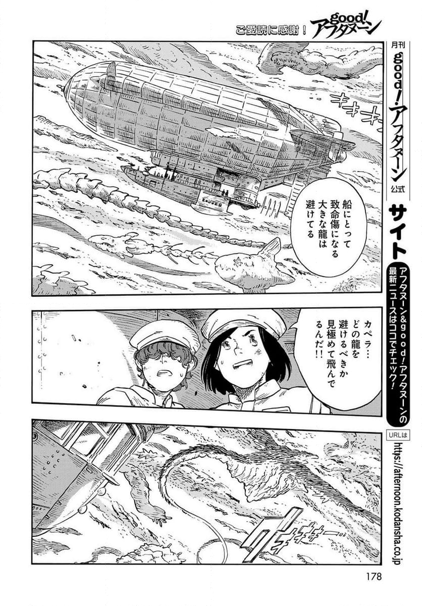 空挺ドラゴンズ - 第90話 - Page 18