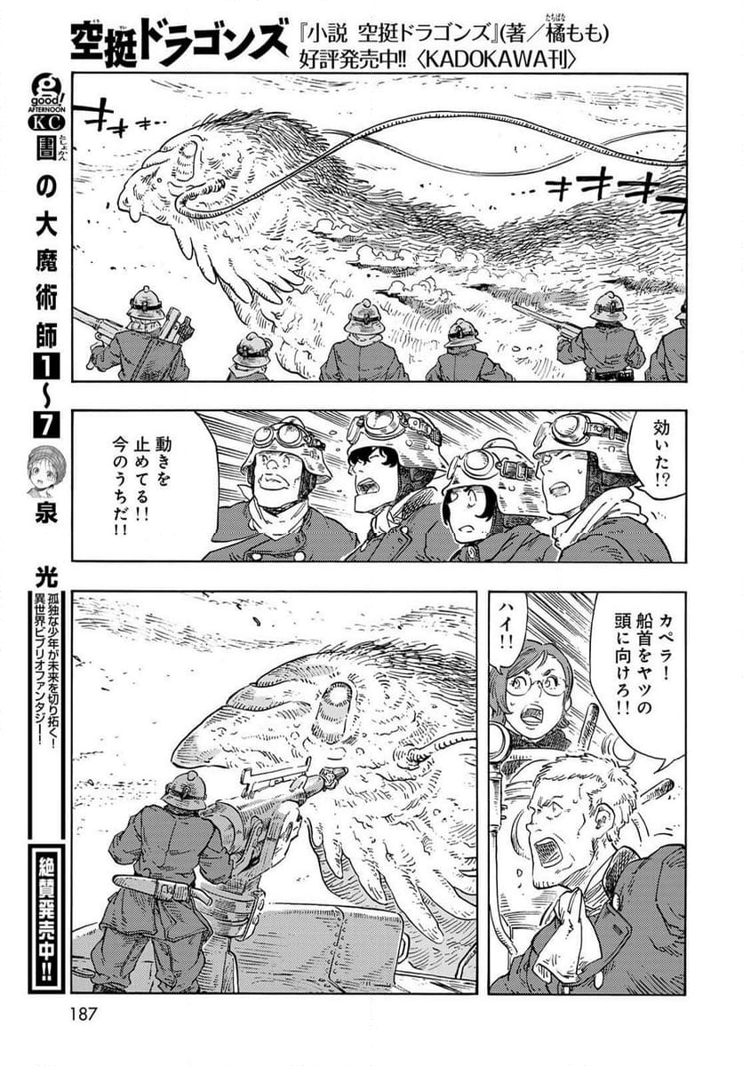 空挺ドラゴンズ - 第90話 - Page 27