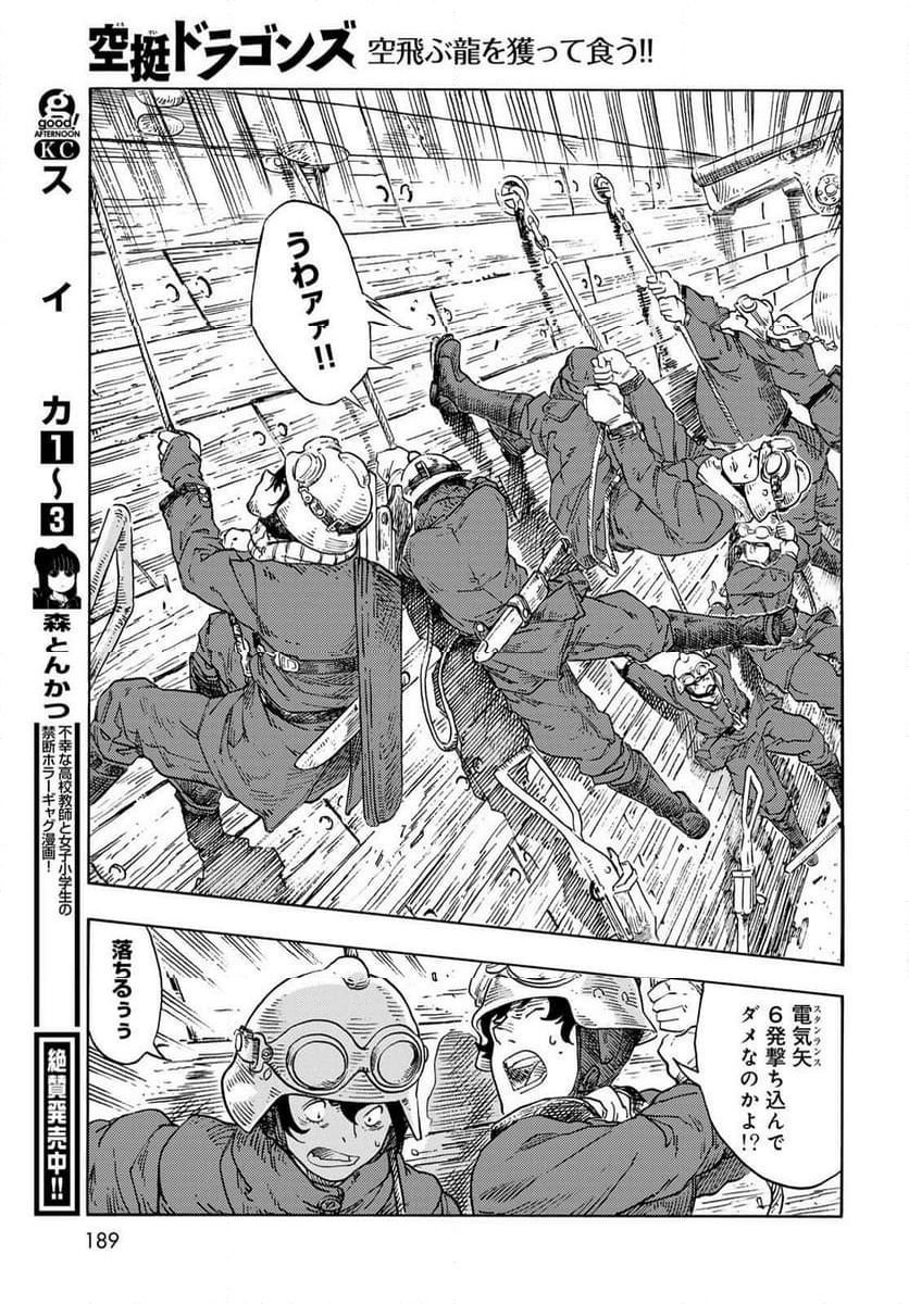 空挺ドラゴンズ - 第90話 - Page 29