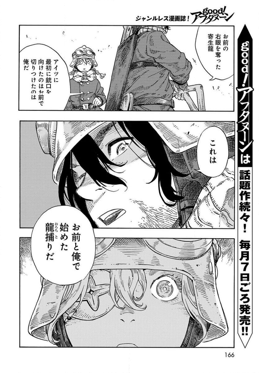 空挺ドラゴンズ - 第90話 - Page 6