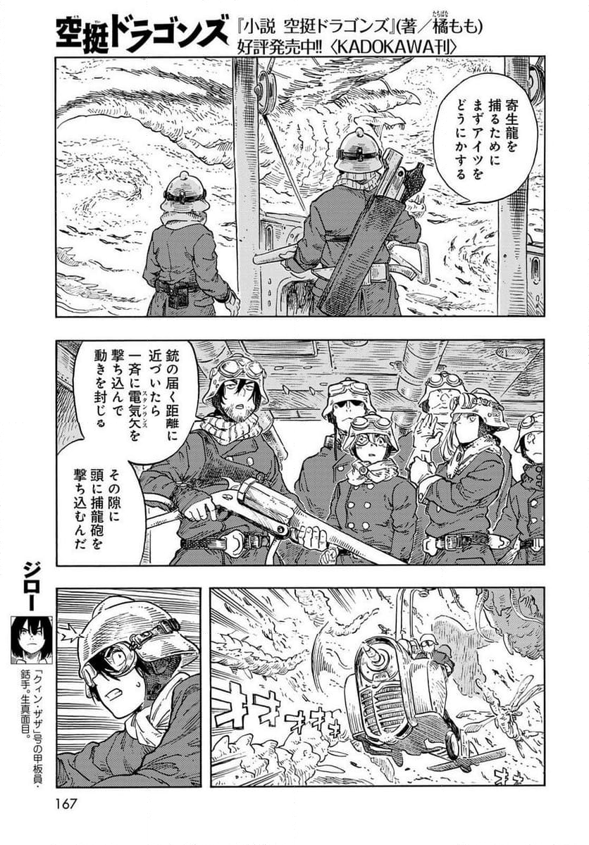 空挺ドラゴンズ - 第90話 - Page 7