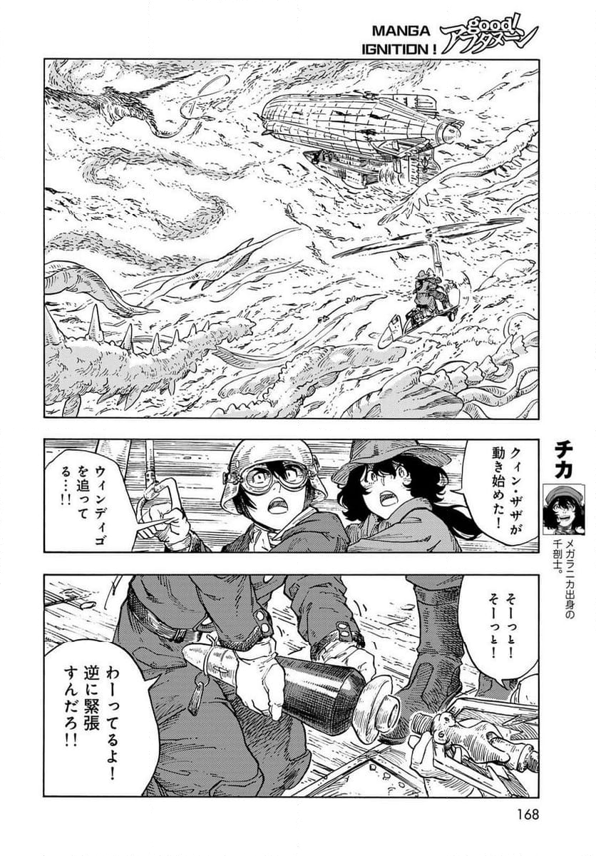 空挺ドラゴンズ - 第90話 - Page 8