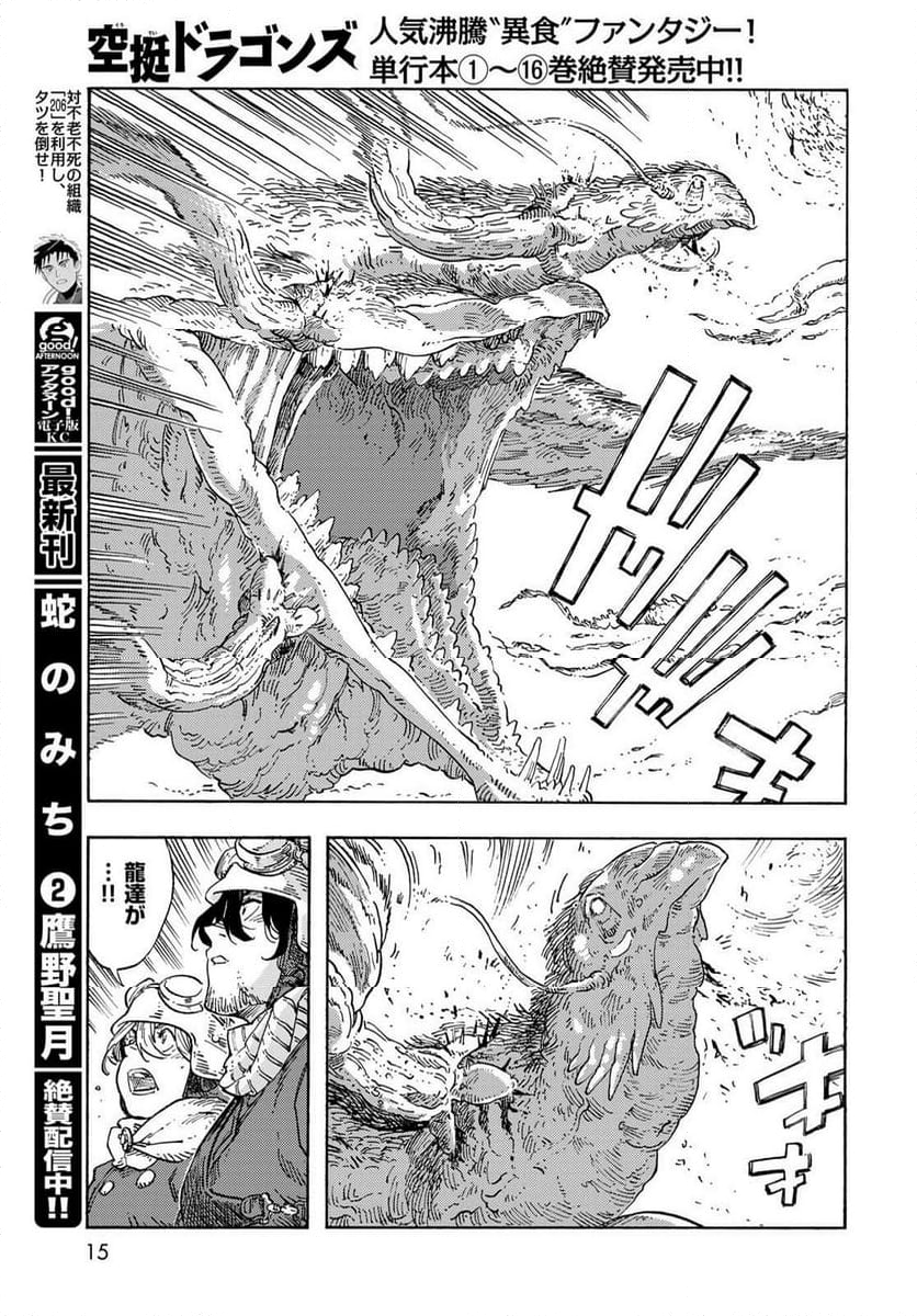 空挺ドラゴンズ - 第91話 - Page 12