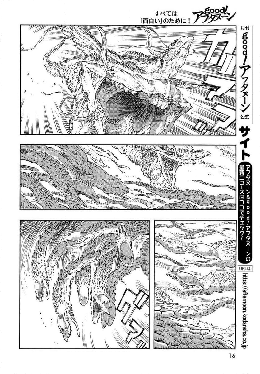 空挺ドラゴンズ - 第91話 - Page 13