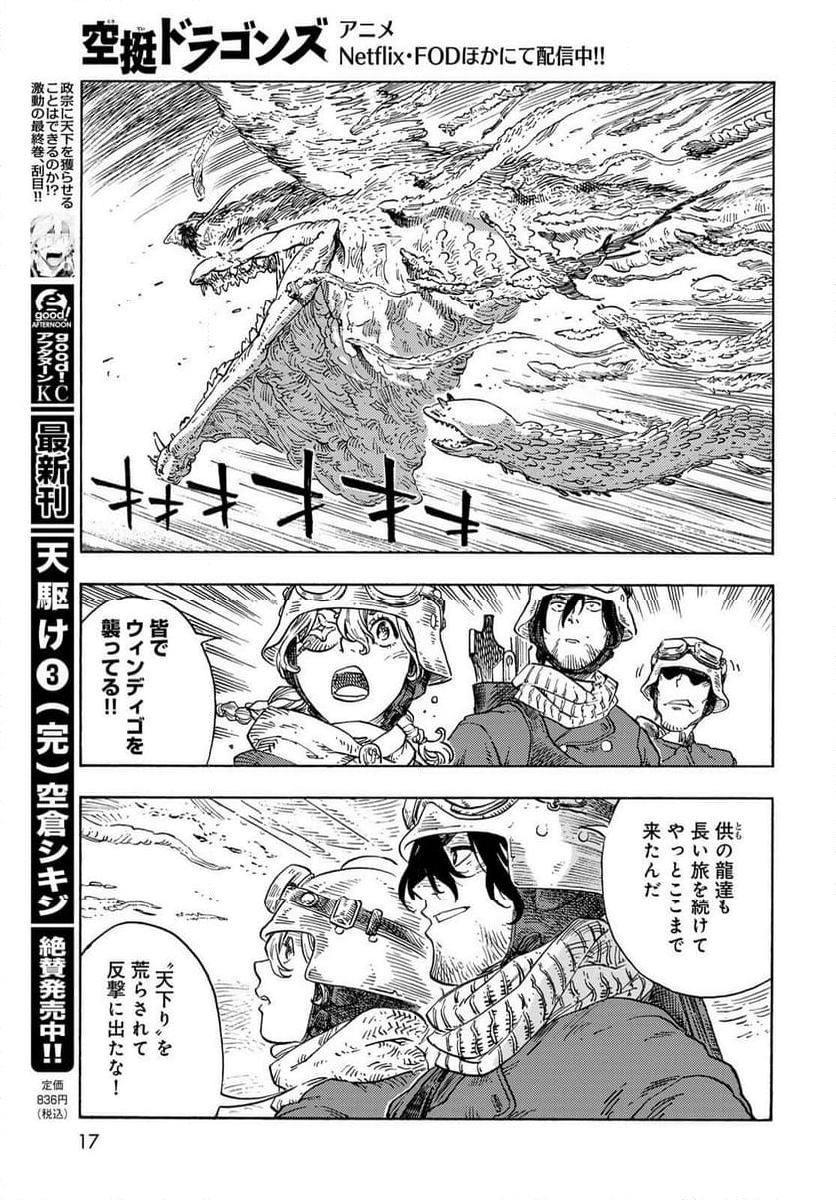 空挺ドラゴンズ - 第91話 - Page 14