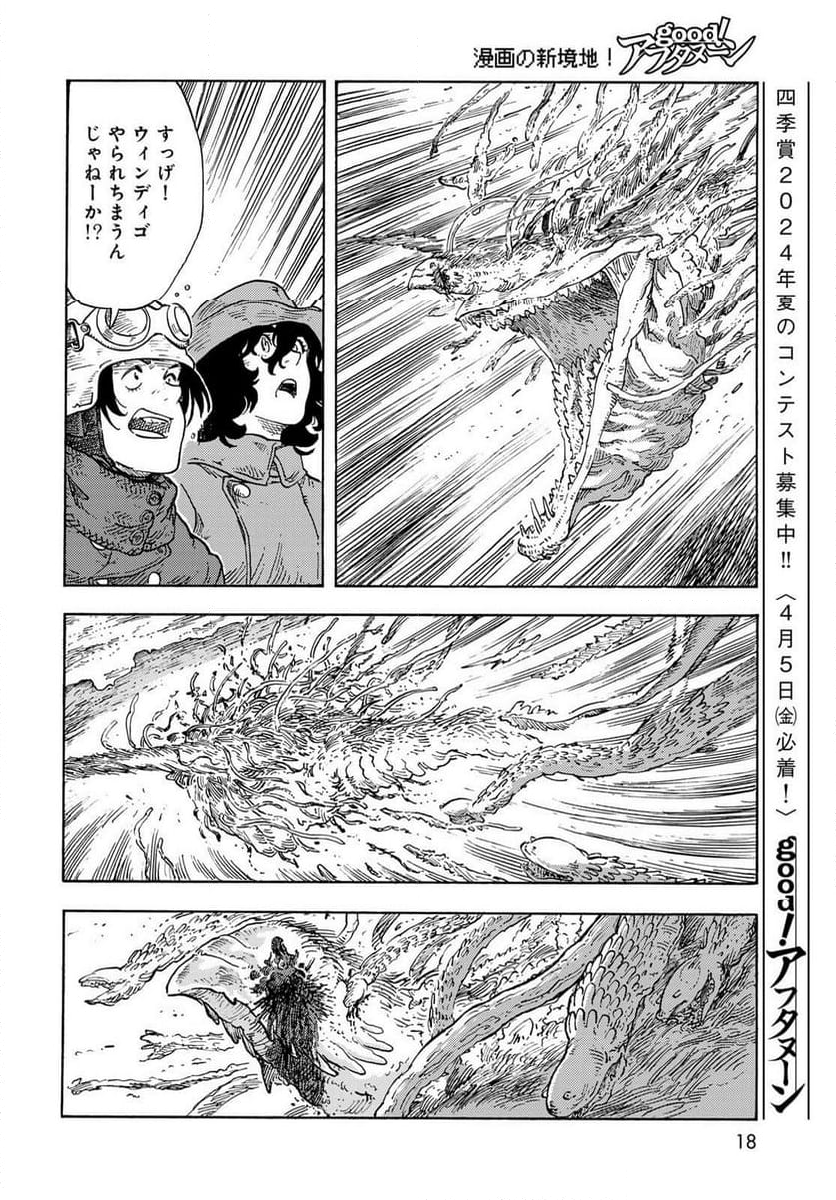 空挺ドラゴンズ - 第91話 - Page 15