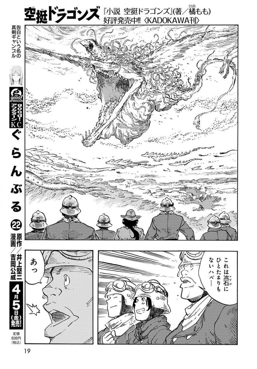 空挺ドラゴンズ - 第91話 - Page 16