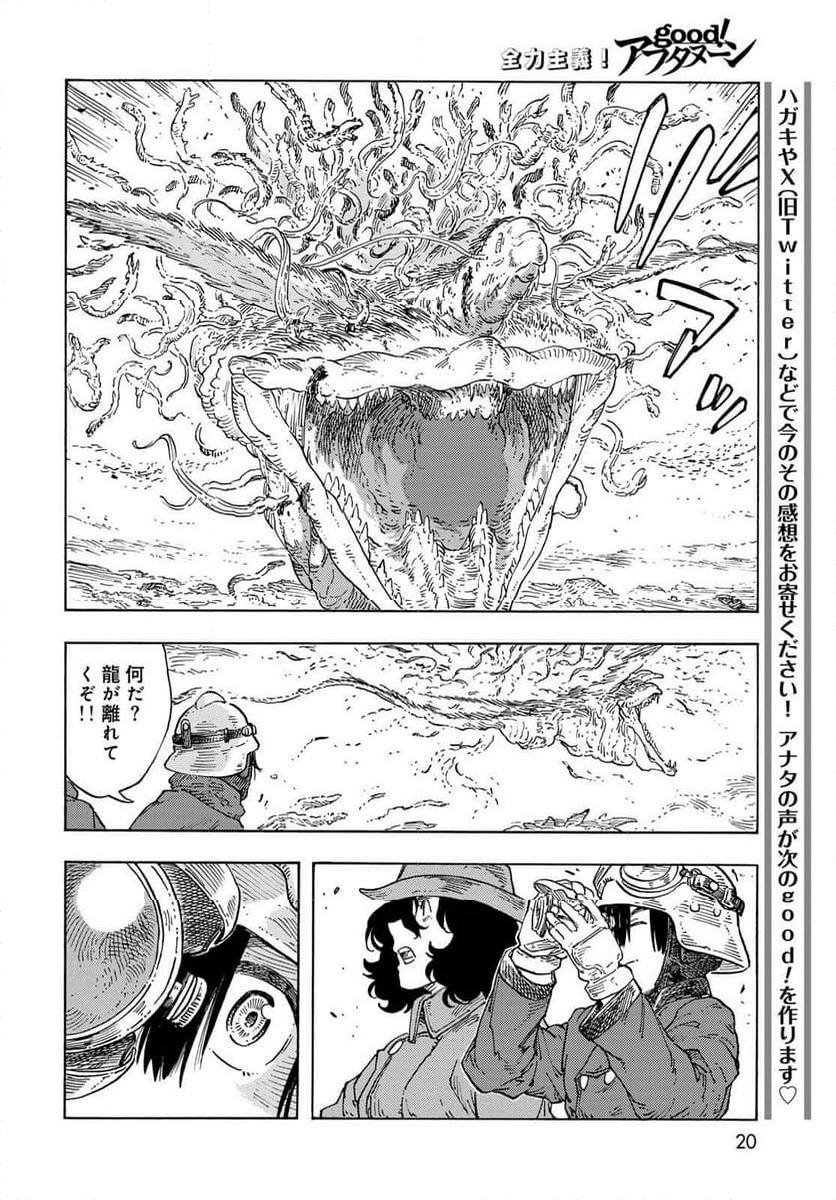 空挺ドラゴンズ - 第91話 - Page 17