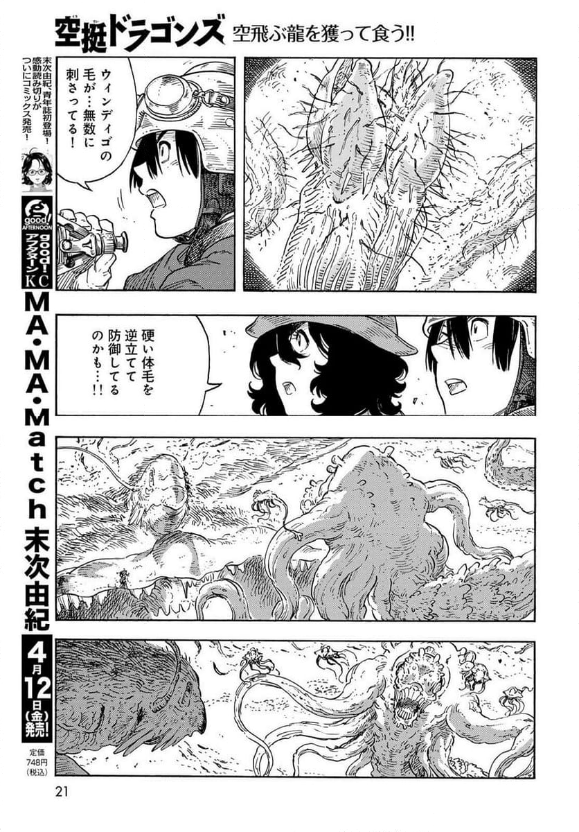 空挺ドラゴンズ - 第91話 - Page 18